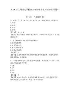 2026年蘭州成功學校高三年級輔導教師招聘備考題庫及答案詳解1套