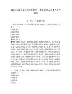 2026天津市安定医院招聘第三批派遣制人员3人备考题库附参考答案详解（满分必刷）