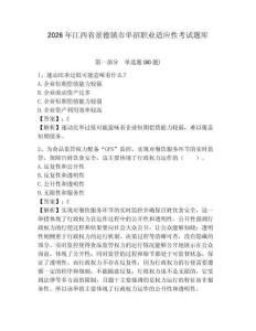 2026年江西省景德鎮市單招職業適應性考試題庫及完整答案詳解