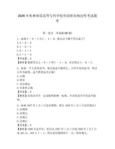 2026年桂林師范高等專科學校單招職業傾向性考試題庫及答案詳解（歷年真題）