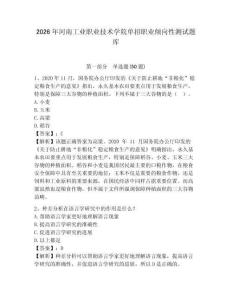 2026年河南工業職業技術學院單招職業傾向性測試題庫帶答案詳解