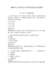 2026年江蘇省南京市單招職業傾向性考試題庫及答案詳解（必刷）