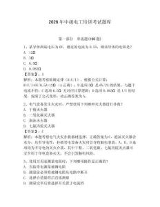 2026年中級電工培訓考試題庫含完整答案【典優(yōu)】
