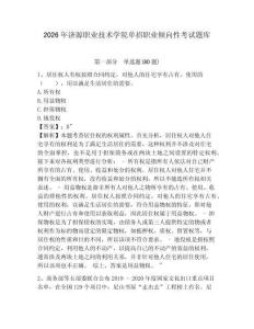 2026年濟源職業技術學院單招職業傾向性考試題庫附答案詳解（完整版）