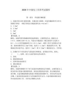2026年中級電工培訓考試題庫含答案【奪分金卷】
