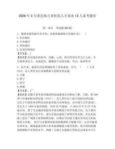 2026年3月重慶海吉亞醫院人才需求13人備考題庫及參考答案詳解