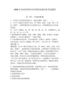2026年河南省鄭州市單招職業傾向性考試題庫及答案詳解參考