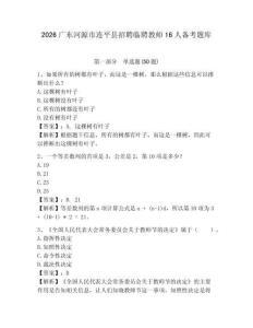 2026廣東河源市連平縣招聘臨聘教師16人備考題庫及參考答案詳解