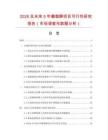2026及未來5年葡萄酥項目可行性研究報告（市場調查與數據分析）