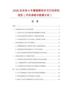 2026及未來5年葡萄酥項目可行性研究報告（市場調查與數據分析）