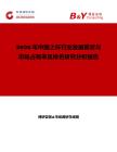 2026年中國上環行業發展現狀與市場占有率及排名研究分析報告
