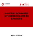 2026年中國上臂式無線血壓監測儀行業發展現狀與市場占有率及排名研究分析報告