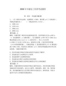 2026年中級電工培訓考試題庫帶答案（奪分金卷）