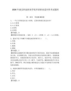 2026年湖北科技職業(yè)學院單招職業(yè)適應性考試題庫附答案詳解（完整版）