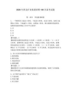 2026年淮北礦業集團招聘100名備考試題及答案詳解一套