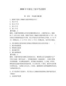 2026年中級電工復(fù)審考試題庫及答案（典優(yōu)）