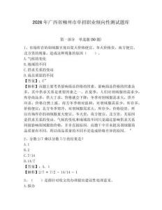 2026年广西省柳州市单招职业倾向性测试题库附答案详解