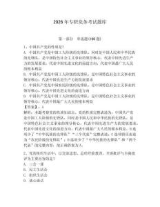 2026年專職黨務考試題庫帶答案（奪分金卷）
