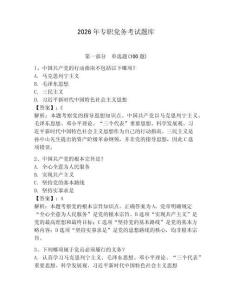 2026年專職黨務考試題庫附參考答案【奪分金卷】