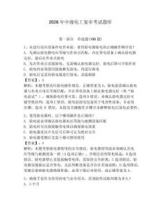 2026年中級電工復審考試題庫帶答案（奪分金卷）