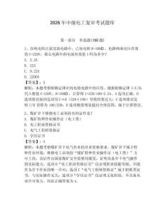2026年中級電工復(fù)審考試題庫附完整答案【典優(yōu)】