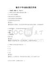 榆次中考电脑试题及答案