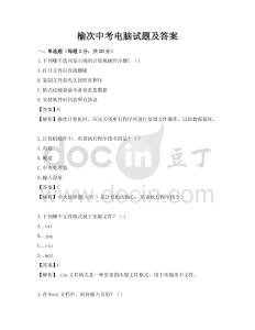 榆次中考电脑试题及答案