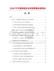 2026年中國高級組合線板數據監測報告