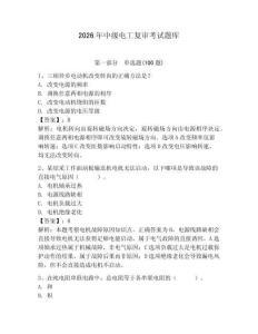 2026年中級電工復(fù)審考試題庫（典優(yōu)）