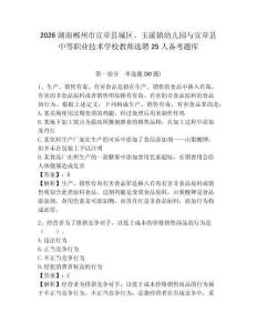 2026湖南郴州市宜章縣城區、玉溪鎮幼兒園與宜章縣中等職業技術學校教師選聘25人備考題庫附答案詳解
