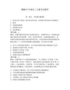 2026年中級電工大題考試題庫【預熱題】
