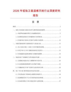 2026年低軌衛星遙感天線行業深度研究報告