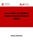 2026年中國丙二酸二異丙酯行業(yè)發(fā)展現(xiàn)狀與市場占有率及排名研究分析報告