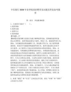 中信銀行2026年春季校園招聘常見問題及答復備考題庫及參考答案詳解一套