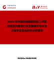 2026年中國(guó)丙烯酸酯和聚二甲基硅氧烷共聚物行業(yè)發(fā)展現(xiàn)狀與市場(chǎng)占有率及排名研究分析報(bào)告