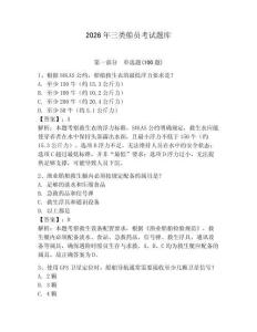 2026年三類船員考試題庫及參考答案（能力提升）