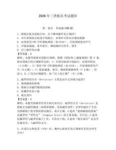 2026年三類船員考試題庫及參考答案（達標題）