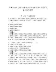 2026中南電力設計院有限公司數智科技公司社會招聘3人備考題庫附答案詳解（突破訓練）