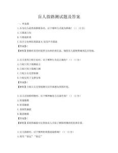 盲人指路测试题及答案