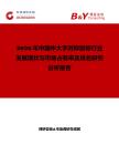 2026年中國中大手對稱鼠標行業(yè)發(fā)展現(xiàn)狀與市場占有率及排名研究分析報告