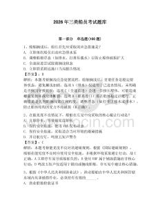 2026年三類船員考試題庫含答案【達標題】