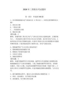 2026年三類船員考試題庫附參考答案【突破訓練】