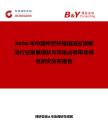 2026年中國中空纖維錯流過濾模塊行業發展現狀與市場占有率及排名研究分析報告