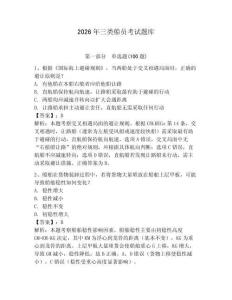 2026年三類船員考試題庫(kù)附參考答案（達(dá)標(biāo)題）
