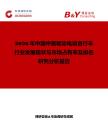 2026年中国中置驱动电动自行车行业发展现状与市场占有率及排名研究分析报告
