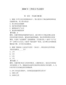 2026年三類船員考試題庫(kù)附答案【預(yù)熱題】