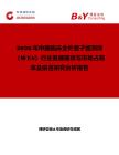 2026年中国临床全外显子组测序（WES）行业发展现状与市场占有率及排名研究分析报告