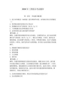 2026年三類船員考試題庫(kù)附答案（預(yù)熱題）