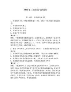 2026年三類船員考試題庫(kù)（預(yù)熱題）