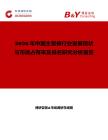 2026年中國主管椅行業發展現狀與市場占有率及排名研究分析報告